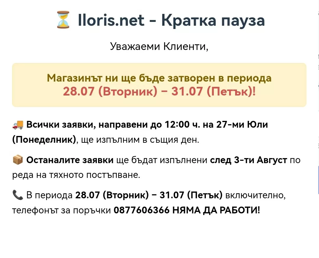 Кратка ваксинация 