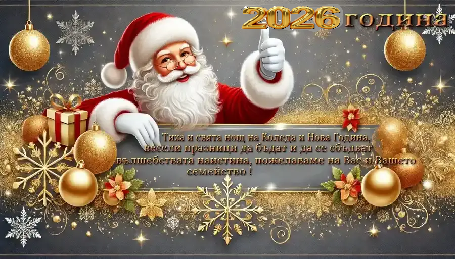 Коледа 2025