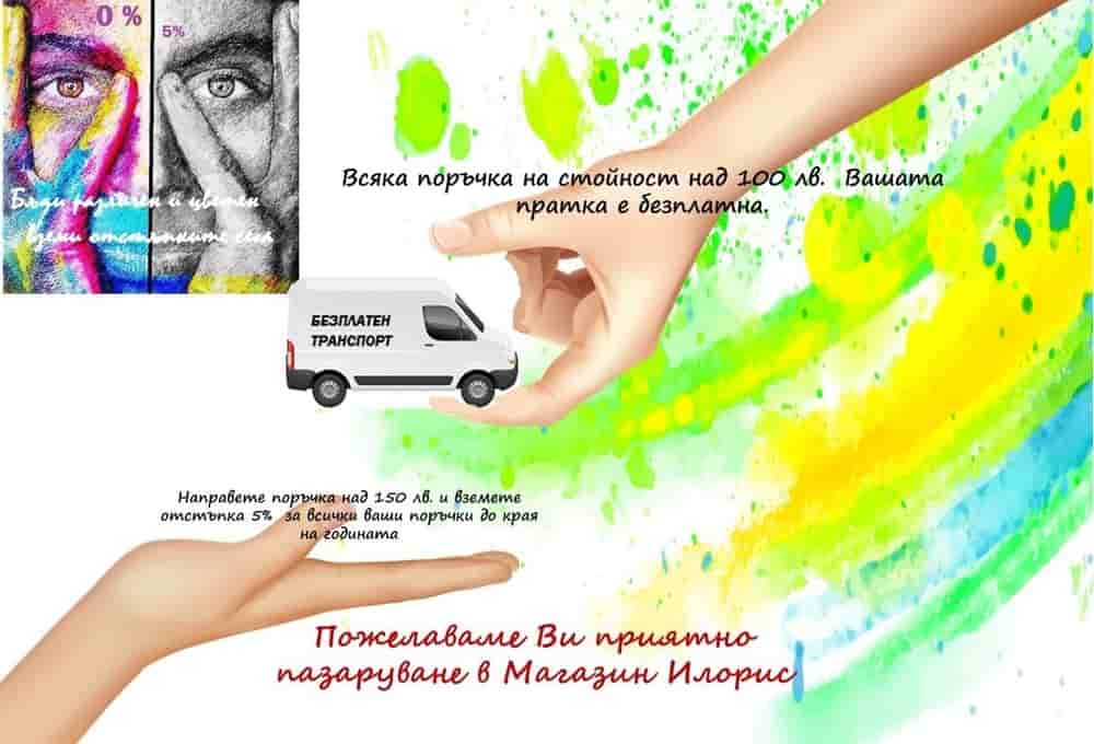 Промо отстъпки